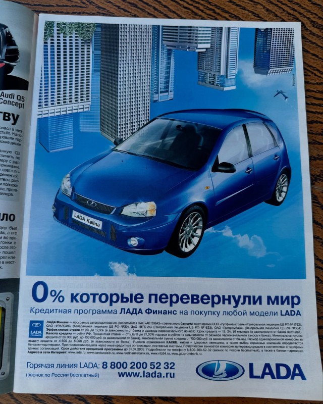 Старый автомобильный журнал