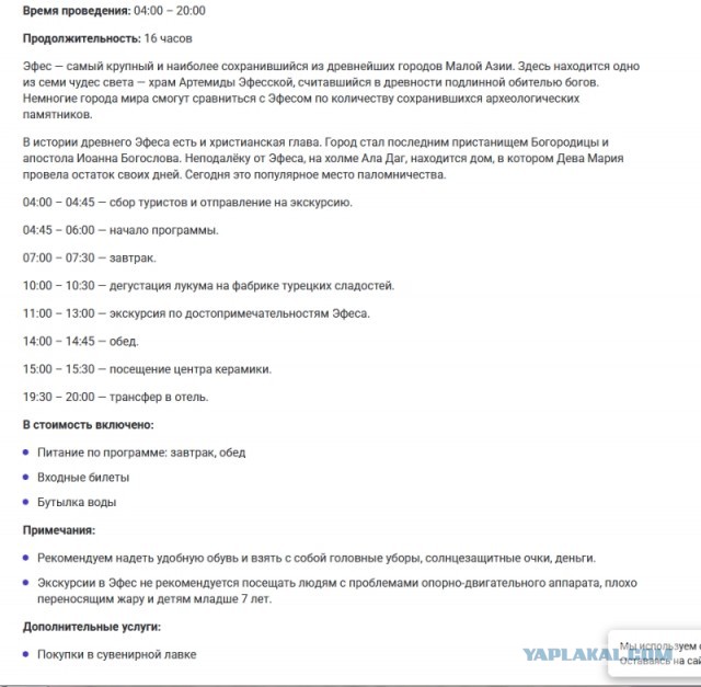 Российские туристы попали на «голодную» экскурсию в Турции