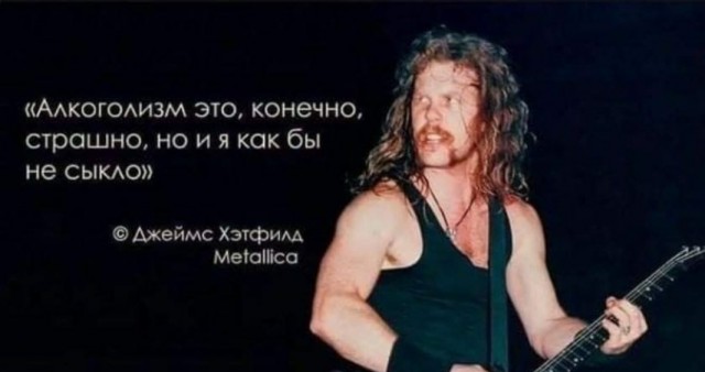 Джеймсу Хэтфилду 62