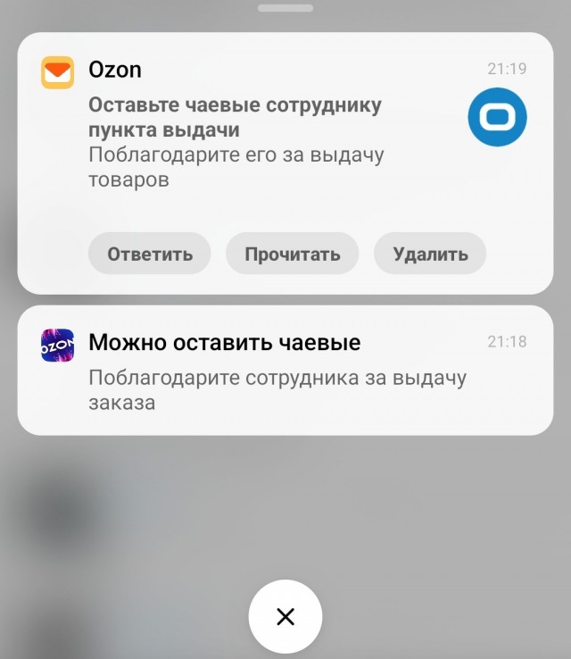 Как Озон за самовывоз стал просить чаевые