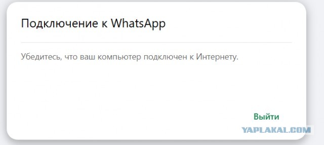 WhatsApp* не работает в Москве и Петербурге