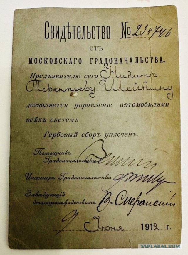 Водительское удостоверение выданное в Москве в 1912 году. Суперраритет