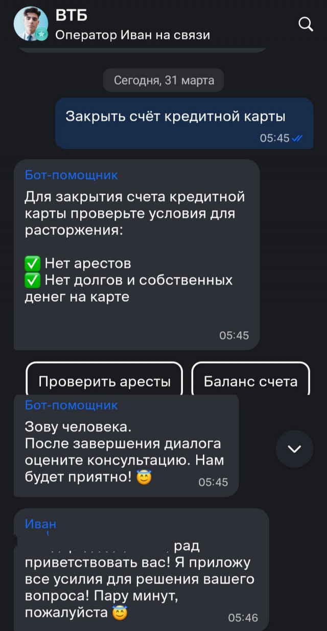 Привет Иван из ВТБ