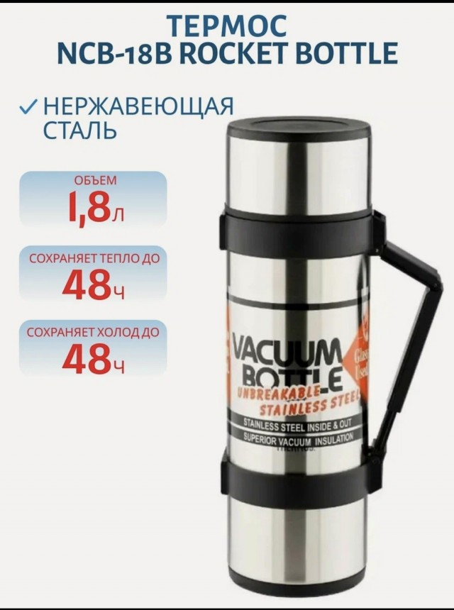 Помогите выбрать термос