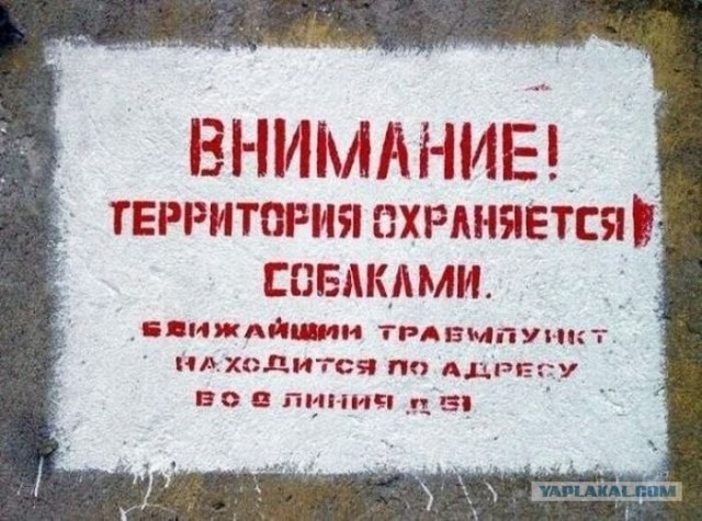 Внимание! Частная территория