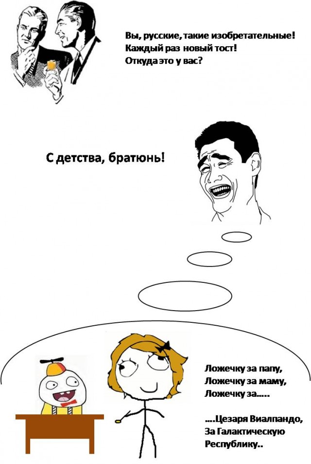 Мы русские!
