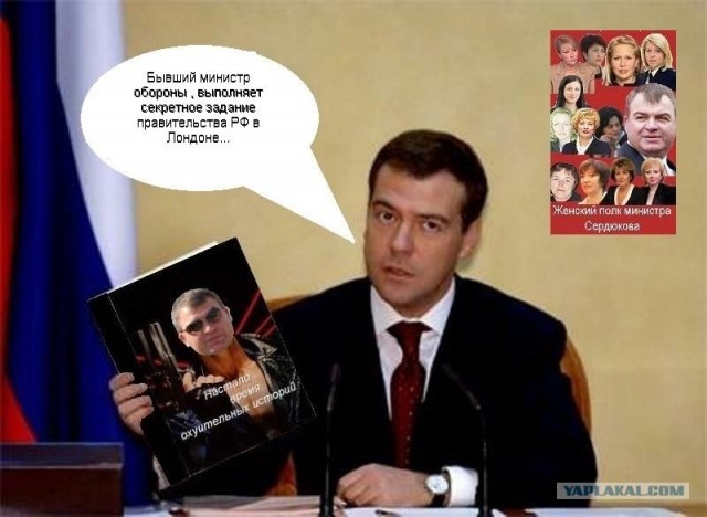 Сердюков исчез