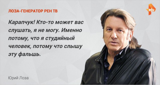 Лоза думает о вас!