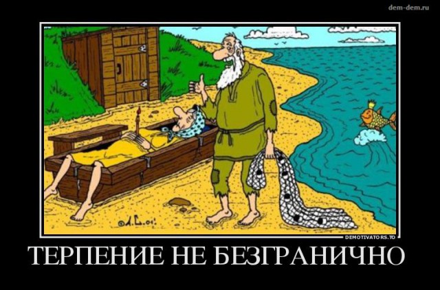 А я не хочу