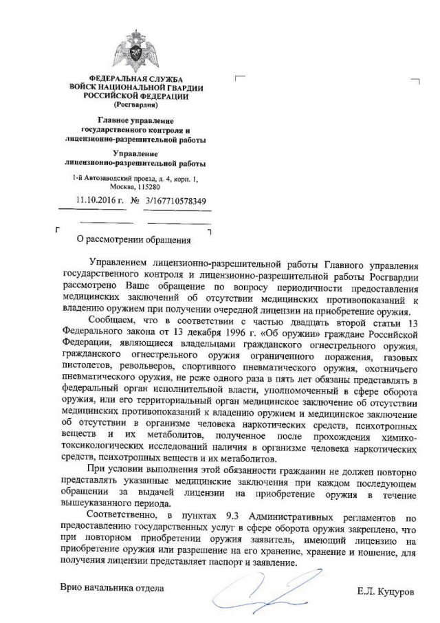 Росгвардия: на руках у россиян находится более 7 млн единиц оружия