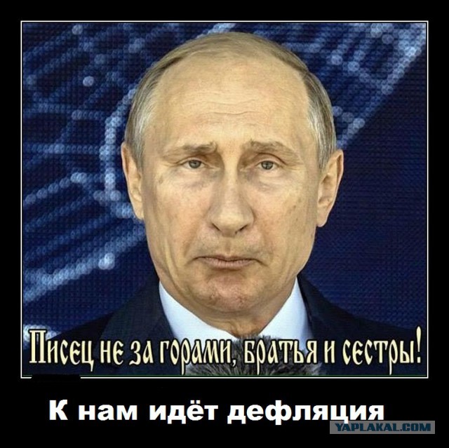 Замедление инфляции грозит России катастрофой