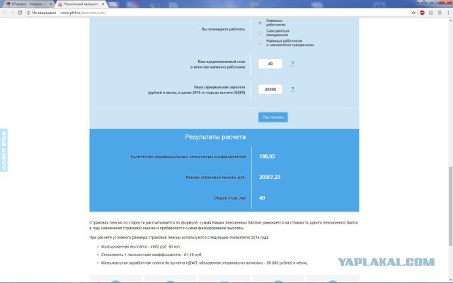 Обман в ПФР