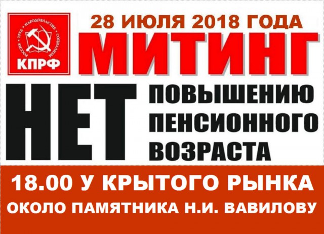 Митинг против повышения пенсионного возраста 28 июля 2018: в каких городах