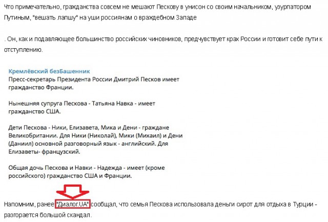 «Патриот» России Дмитрий Песков оказался гражданином Франции
