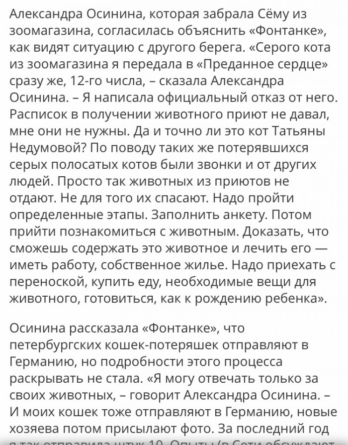 Помогите вернуть кота! Приют "Преданное сердце" украл кота и не отдает!