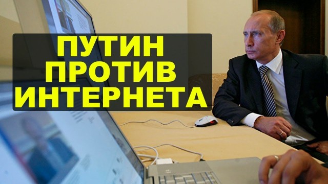 Путин заявил о способности интернета разрушить общество изнутри