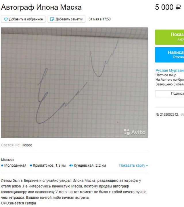 Чудики с Авито