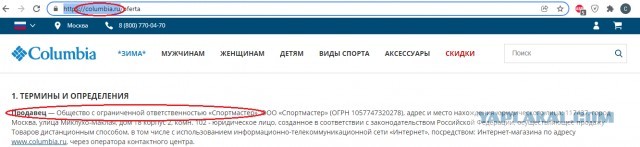 А та ли Columbia которую мы покупаем в России?