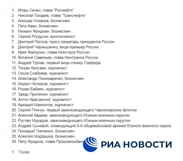 ЕС добавила санкционный список