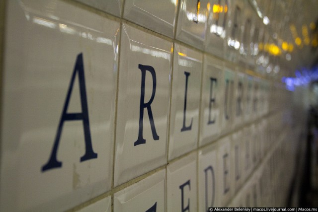 Парижский метрополитен.