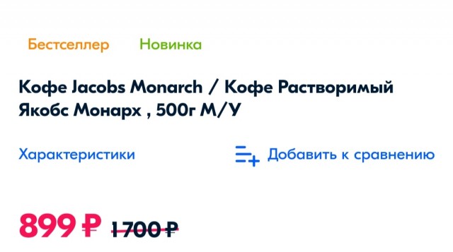 Этикетка Кофе JACOBS, купленного в магазине Мексики