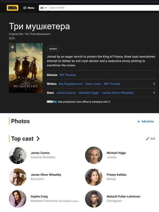 А вы видели нового д'Аартарьяна