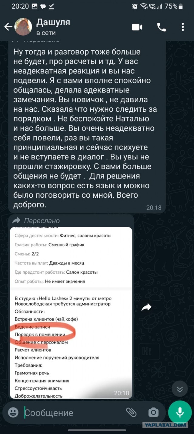 Как моя жена на работу пошла