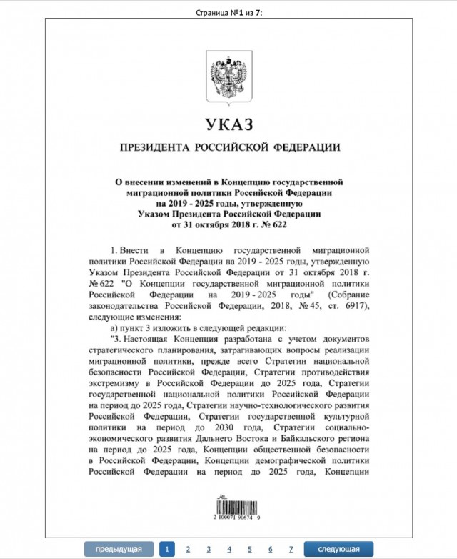 Путин поручил принять меры для сокращения оттока россиян за границу