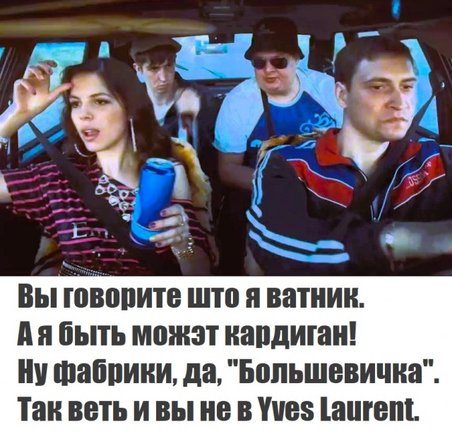 Вы ватник