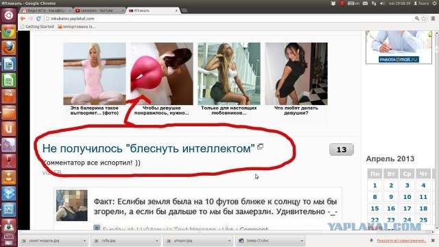 Не получилось "блеснуть интеллектом"