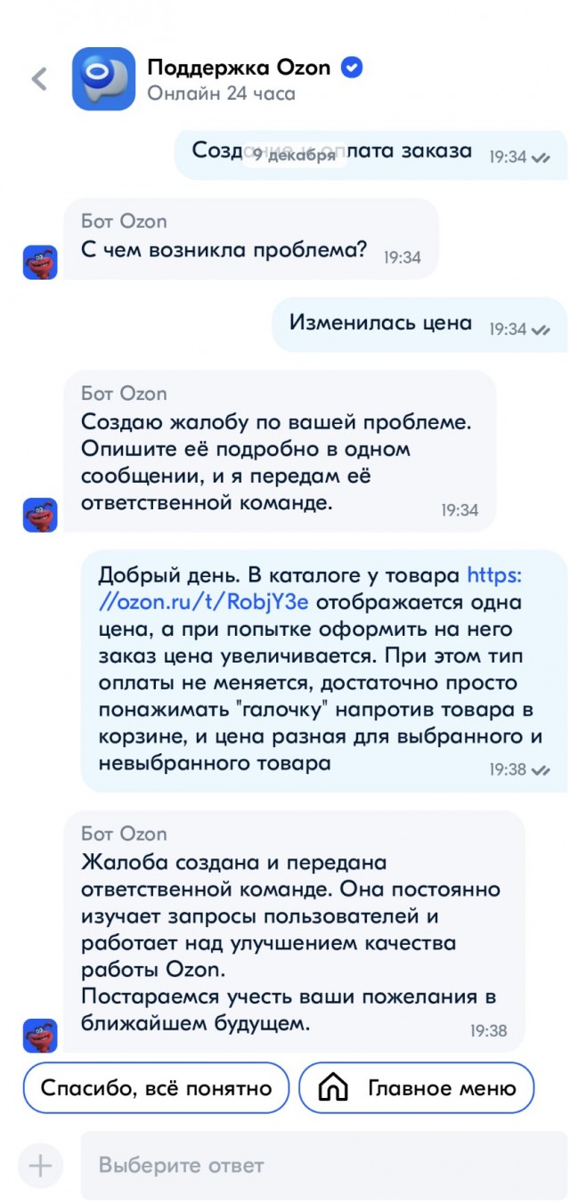 Как ОЗОН меняет цены на пути к «корзине»