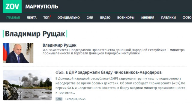 В Москве судят чиновников за мародёрство в Мариуполе