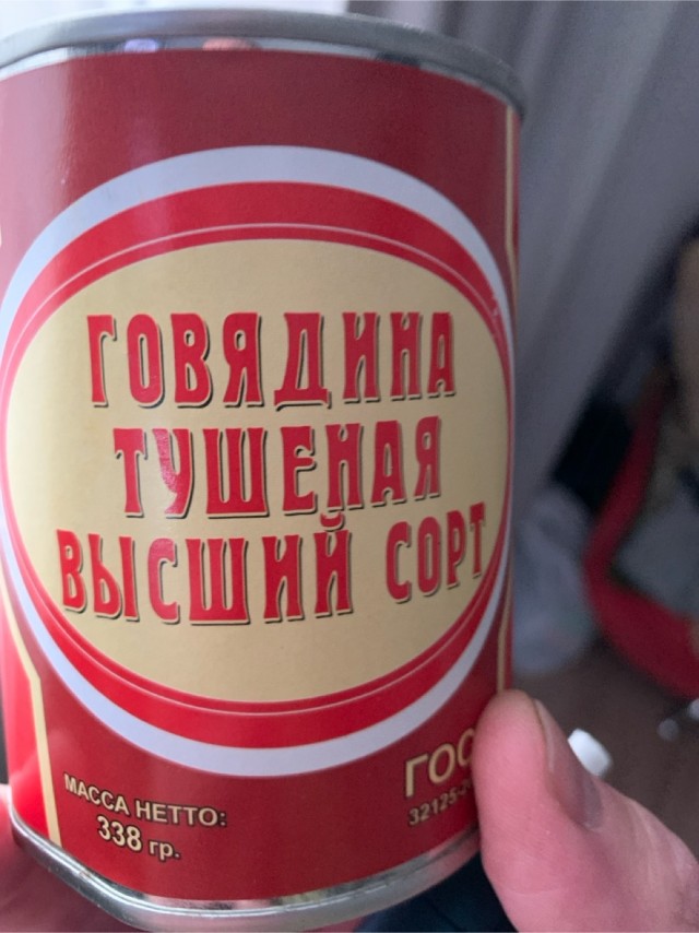Настоящая тушенка