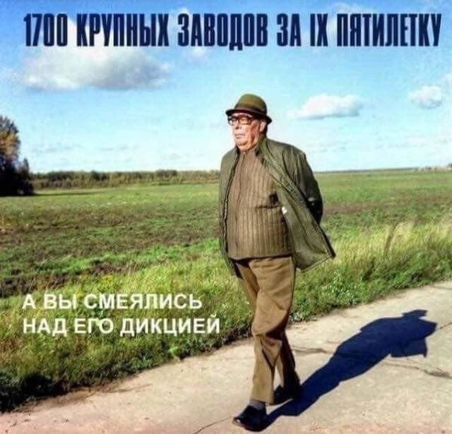 Вот такой был застой