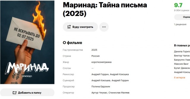 Как жёстко накрутить просмотры и оценки новому фильму⁠⁠