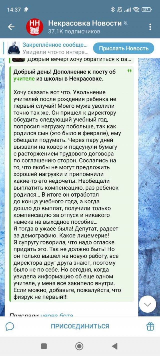 СК по г. Москве начал проверку в связи с увольнением многодетного отца, учителя и волонтера