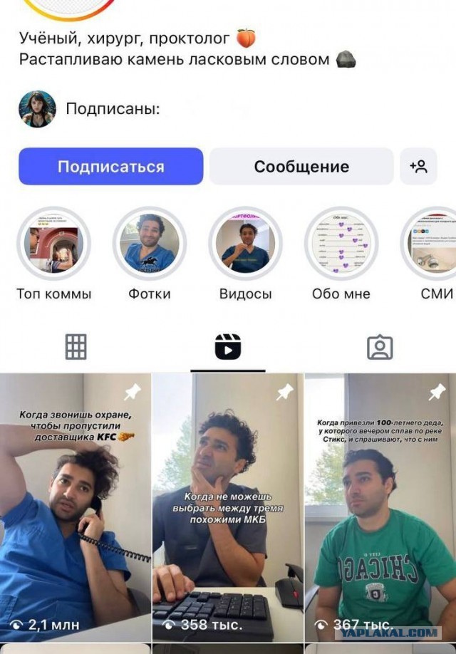 Не русский доктор.