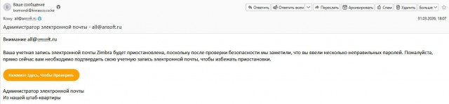 Электронная почта безопаснее мессенджеров для делового общения