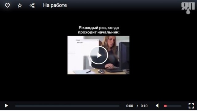 На работе