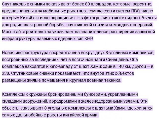 Китай строит в пустыне огромный «ядерный щит», — Reuters.