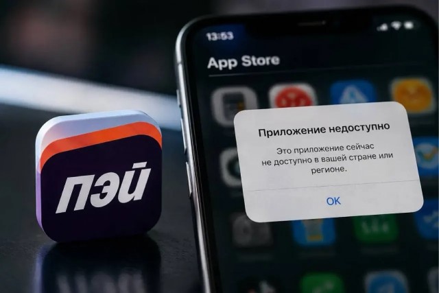 Яндекс Пэй удалили из App Store