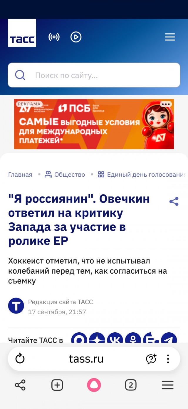 ТАСС, вольный перевод слов Овечкина