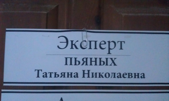 Люди на своём месте