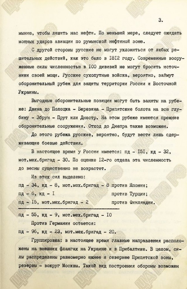 Из архива министерства оброны