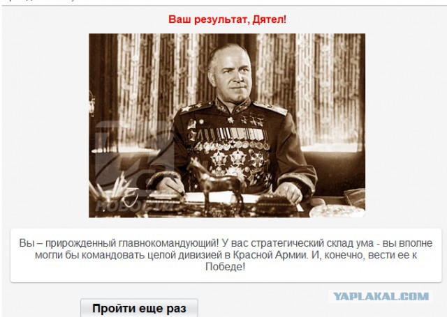Кем бы ты был в Красной армии во время войны?