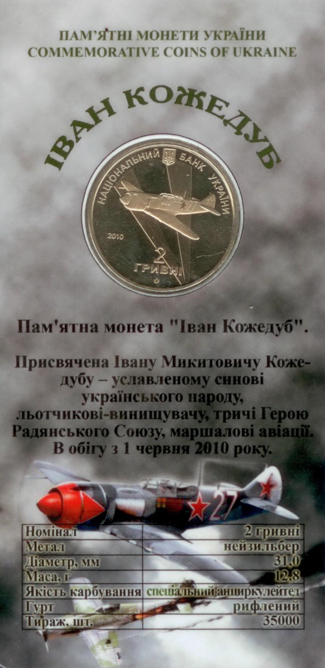 Давайте поможем украинцам вспомнить своих героев!