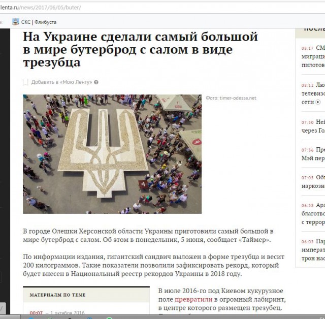 Украинцы отравились гигантским куском сала