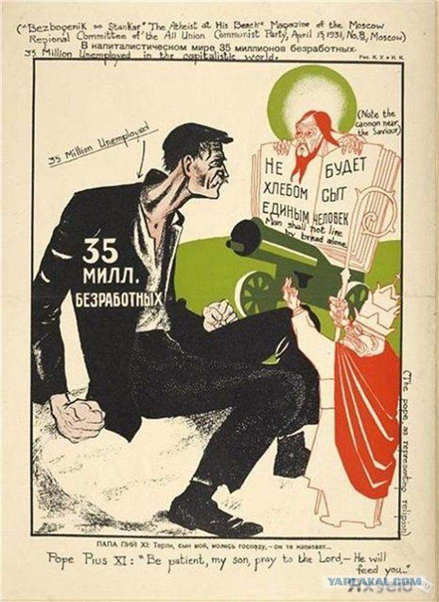 Советская антирелигиозная пропаганда