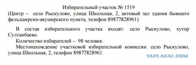 Избирательный участок 1519 в селе Рыскулово Саракташского района.