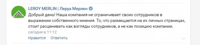 Топ-менеджер из «Леруа Мерлен» похвалилась «вскрыванием ватников»